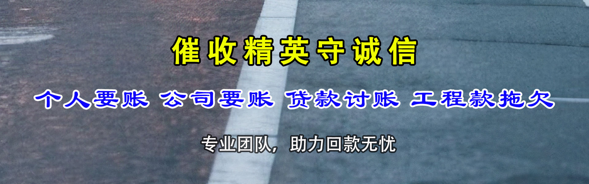 台儿庄追债公司