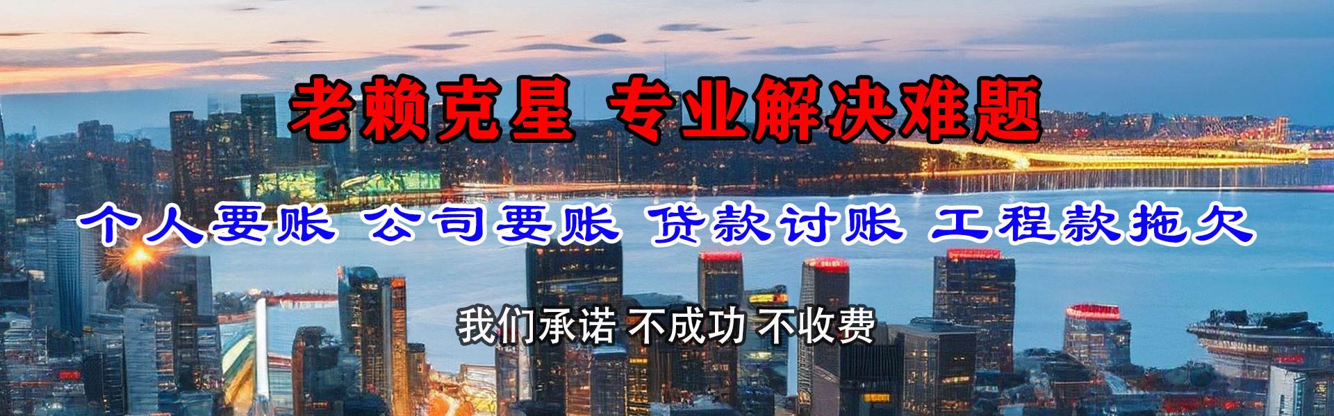 台儿庄追账公司